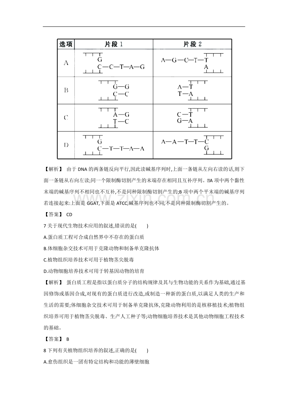 高考名师预测生物试题：知识点15现代生物科技专题0.doc_第3页