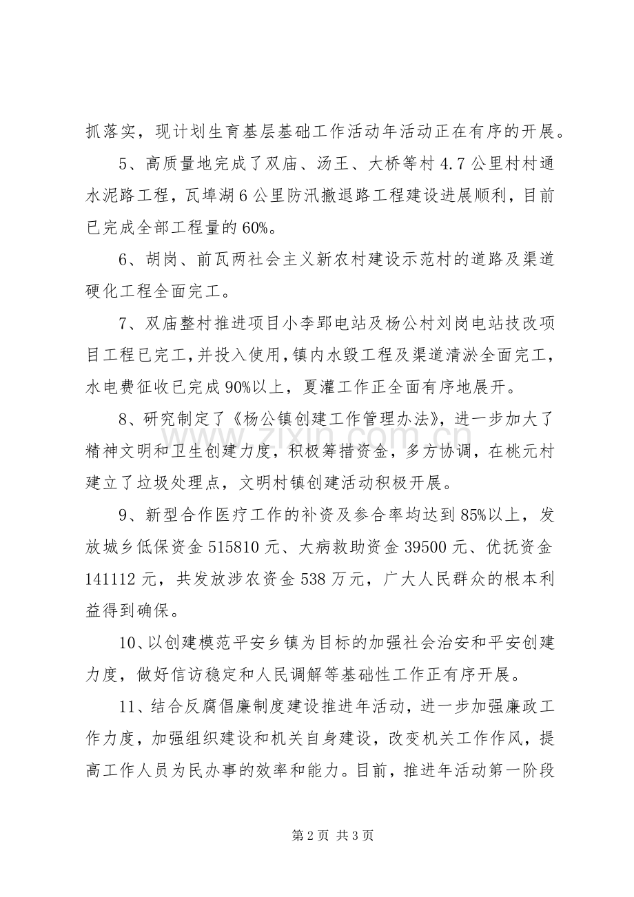 20XX年乡镇年度工作计划.docx_第2页