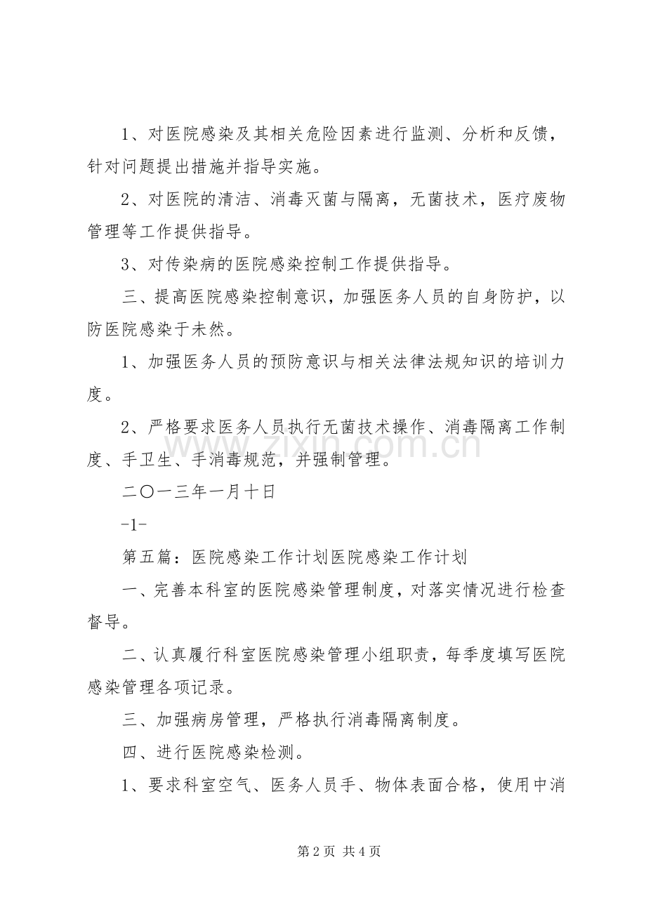 XX年医院感染工作计划.docx_第2页