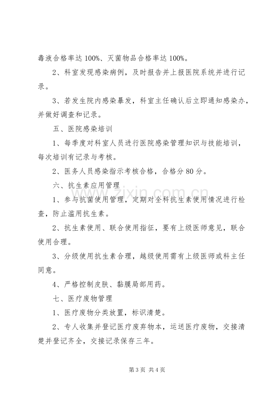 XX年医院感染工作计划.docx_第3页