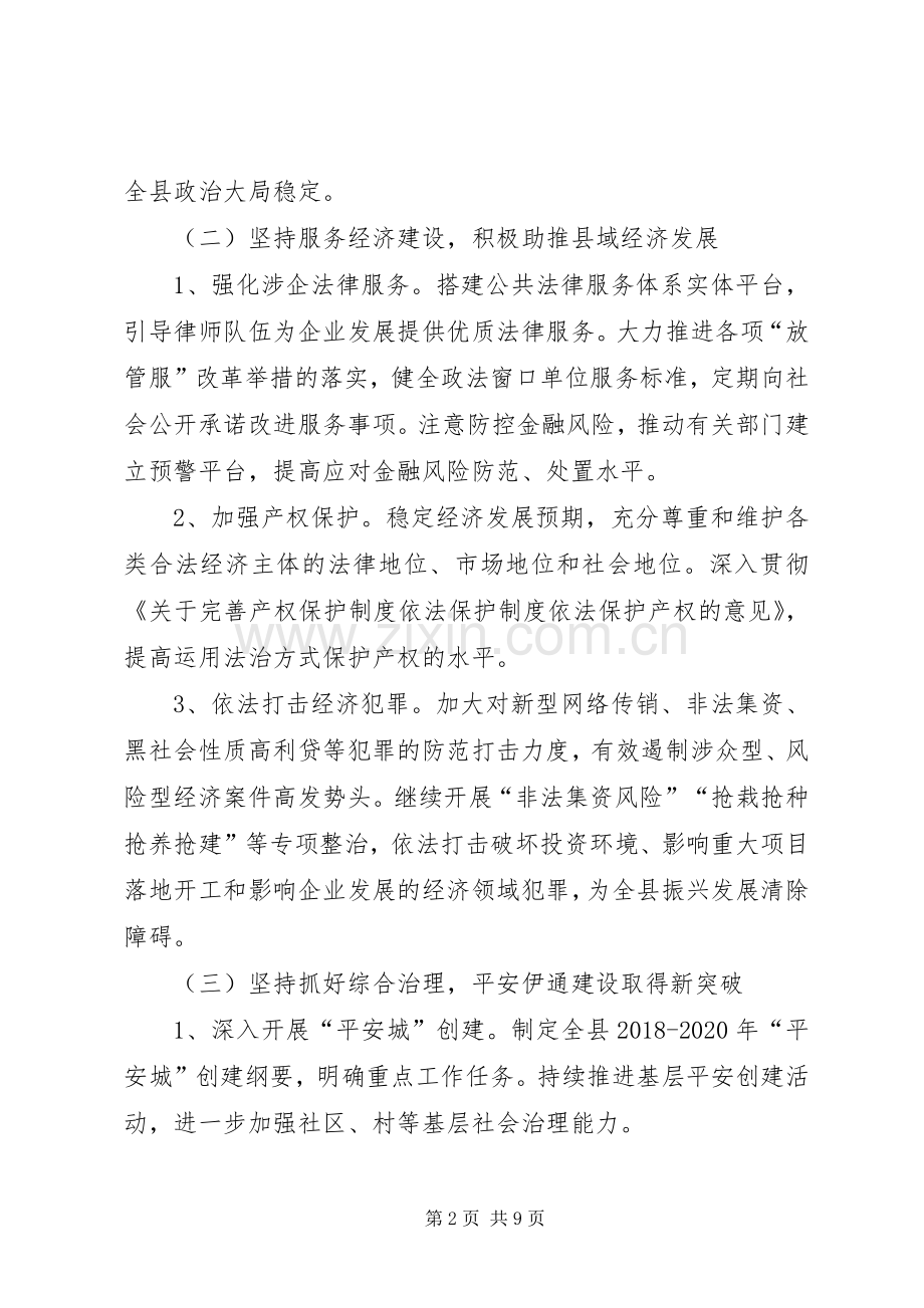 县委政法委20XX年上半年工作总结和下半年工作计划.docx_第2页