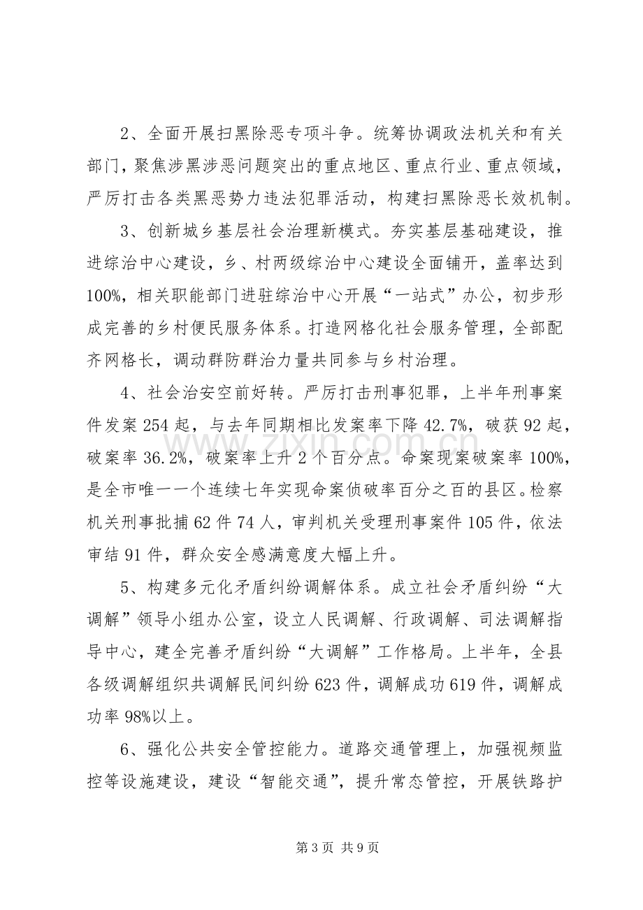 县委政法委20XX年上半年工作总结和下半年工作计划.docx_第3页