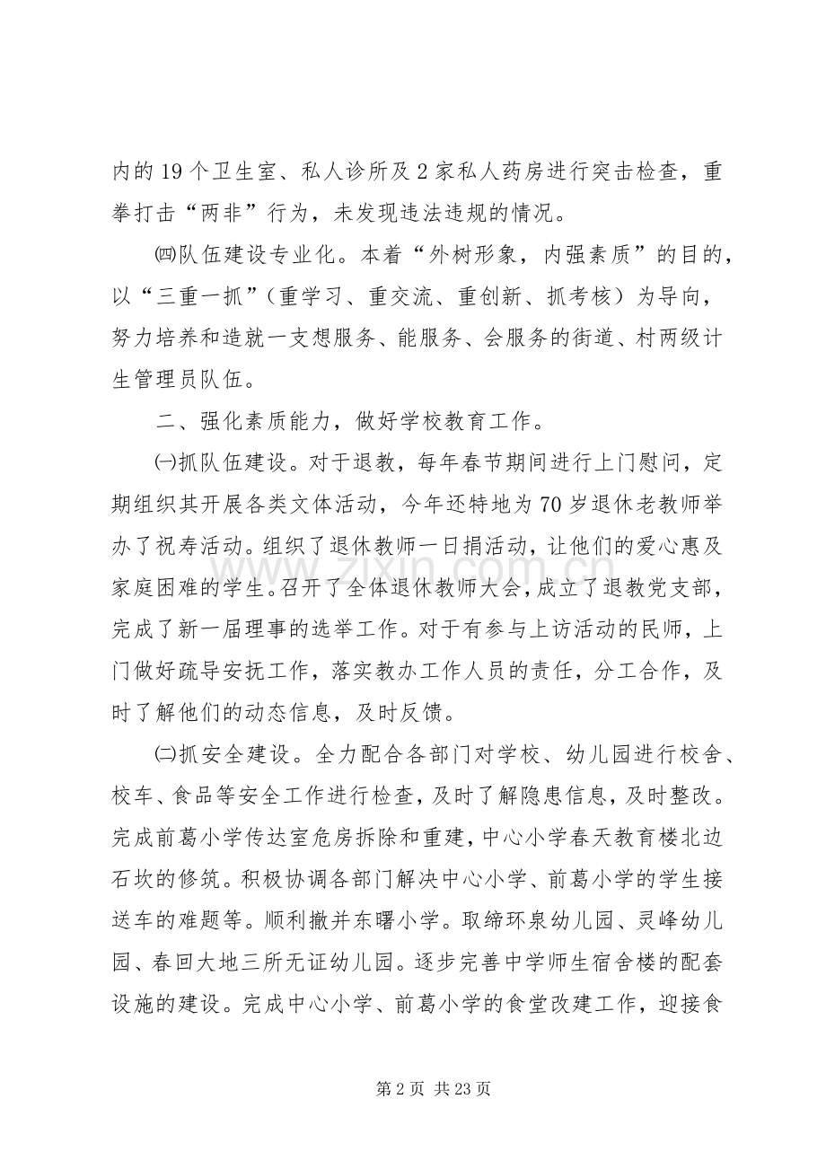 人社局年终工作总结工作计划.docx_第2页