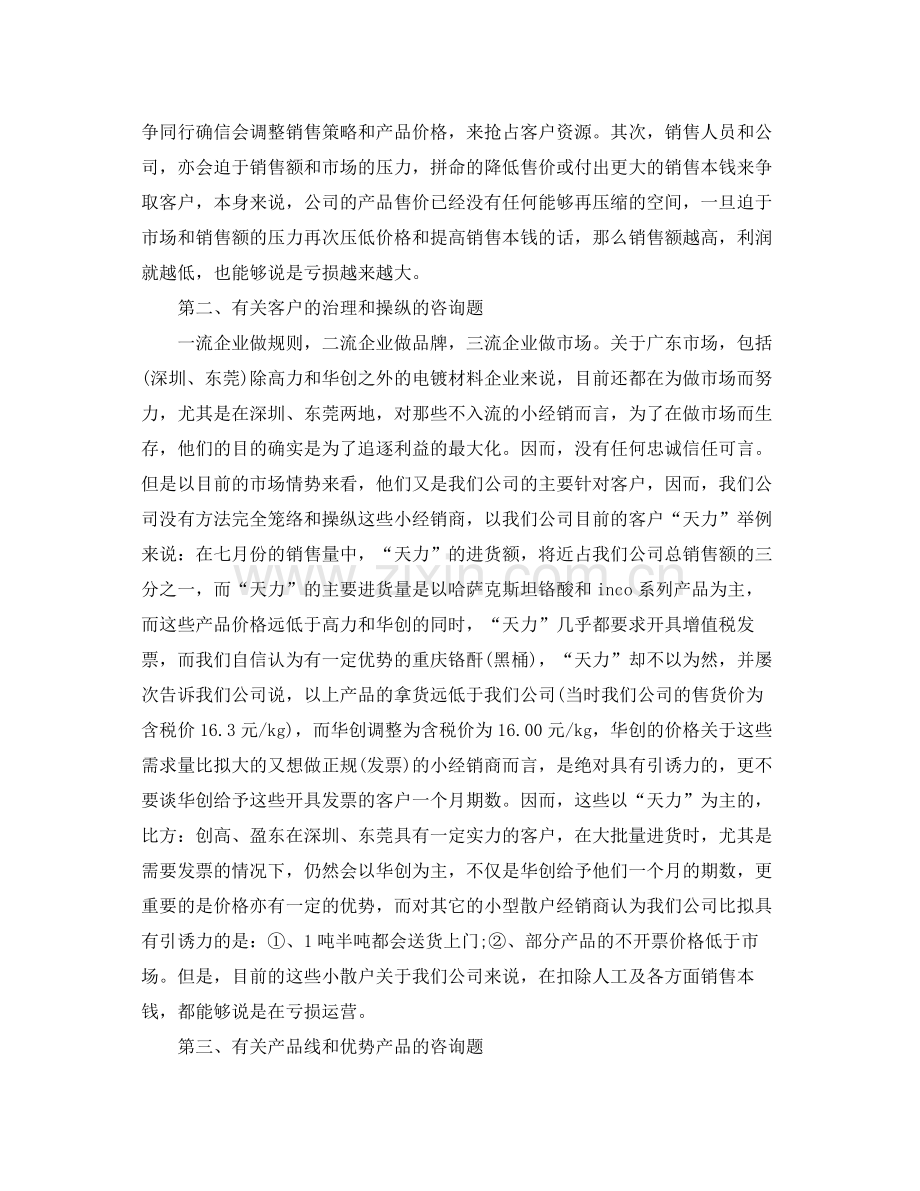 销售经理试用期转正个人工作参考总结范文.docx_第2页