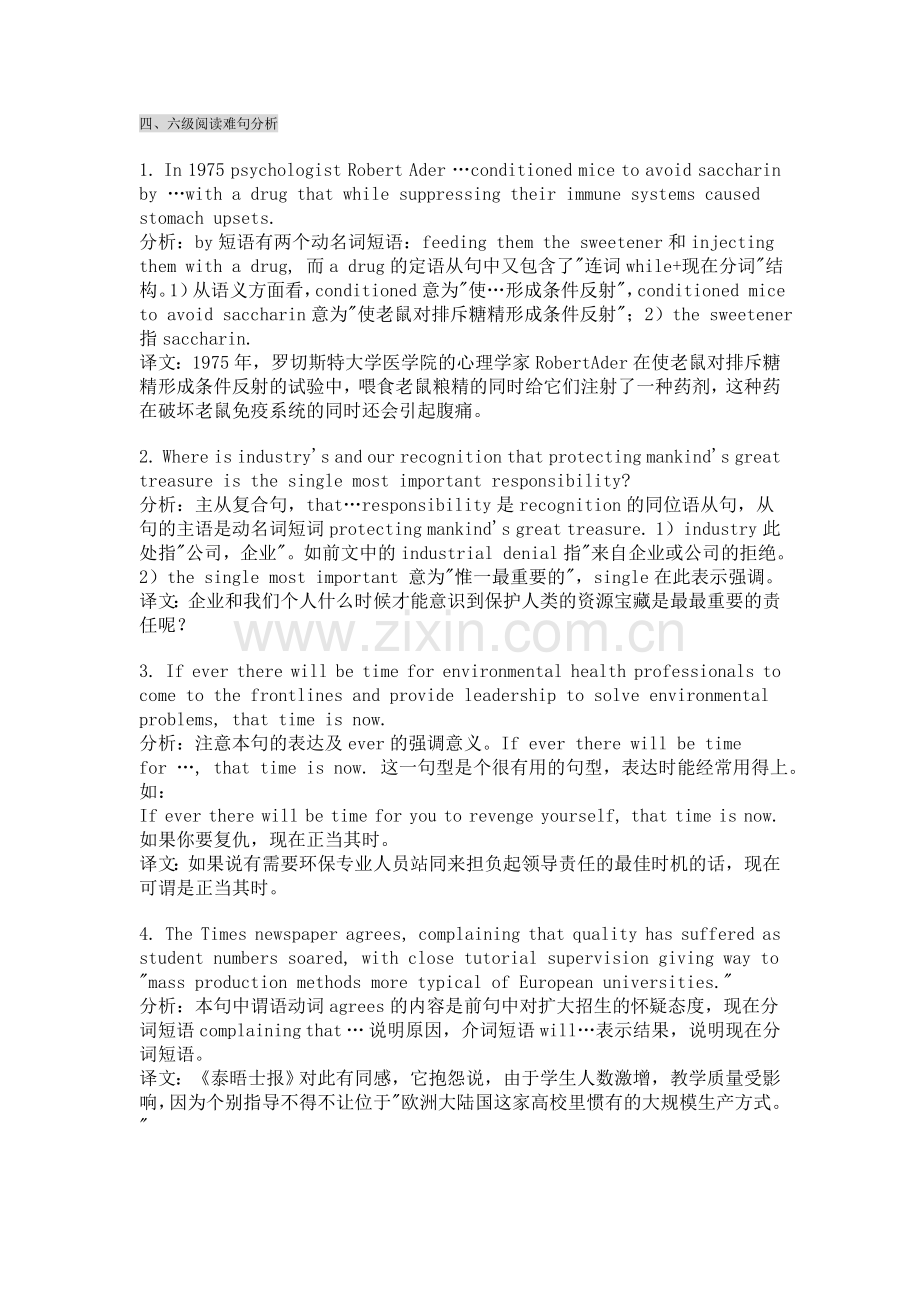 六级阅读难句分析.doc_第1页