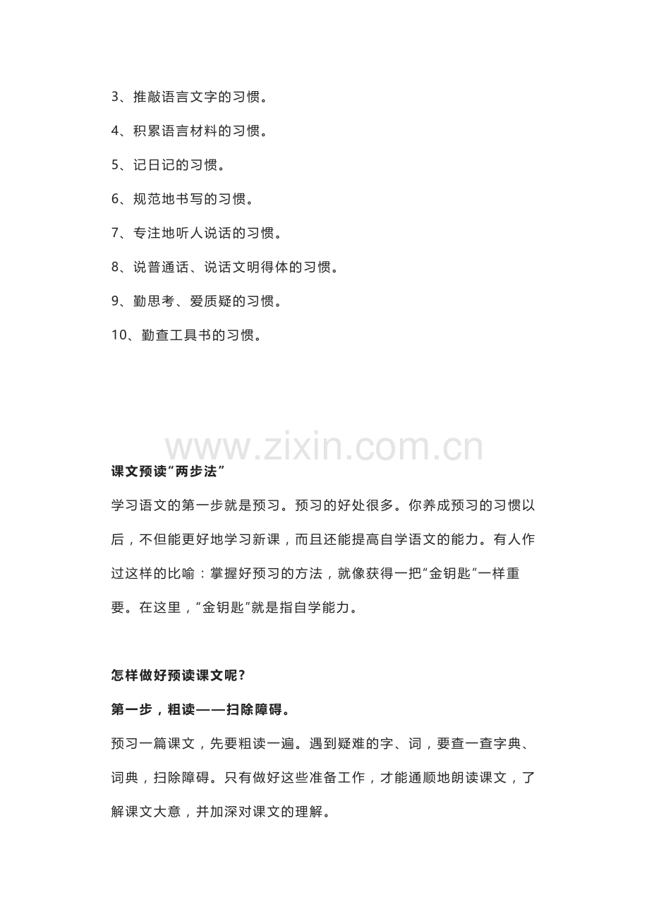 高中语文学习方法总结.docx_第2页