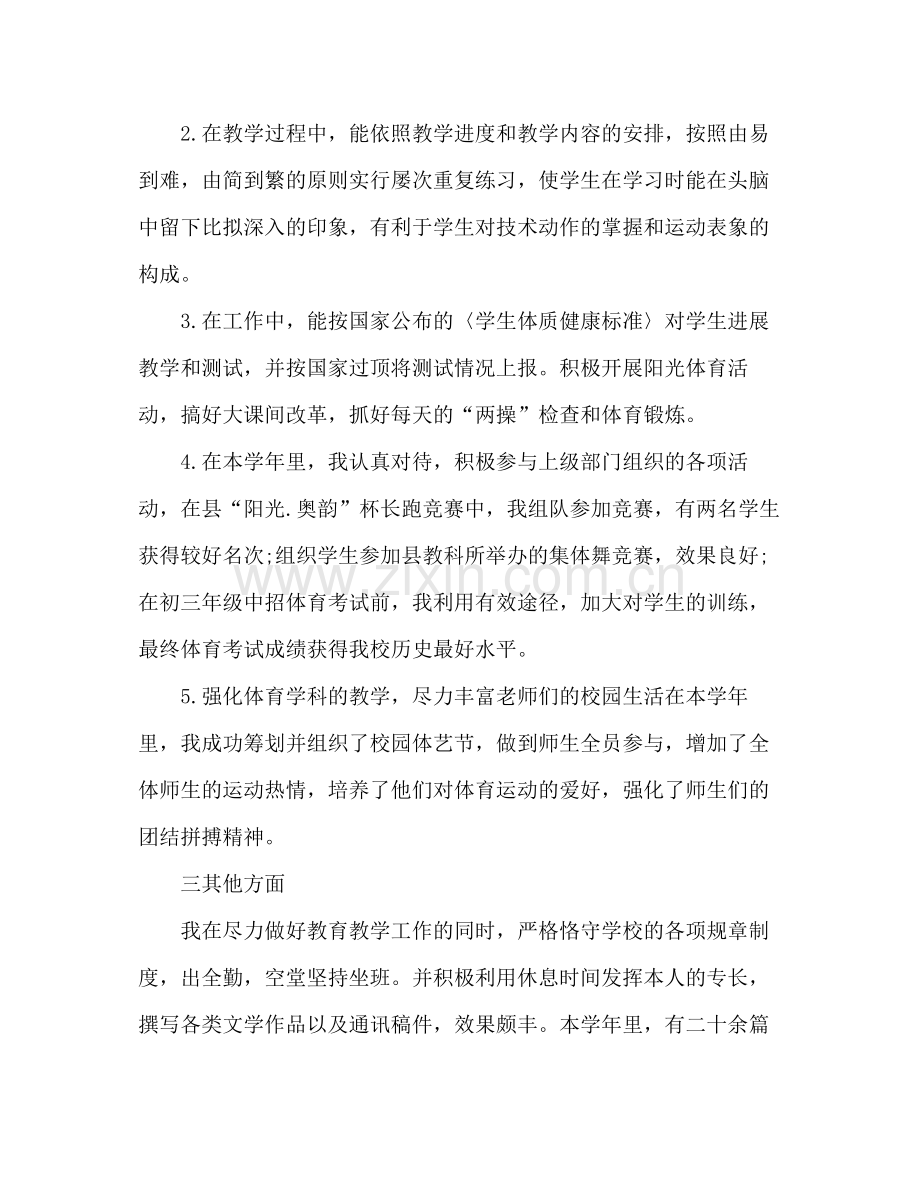 体育教师年底工作参考总结范文（通用）.docx_第2页