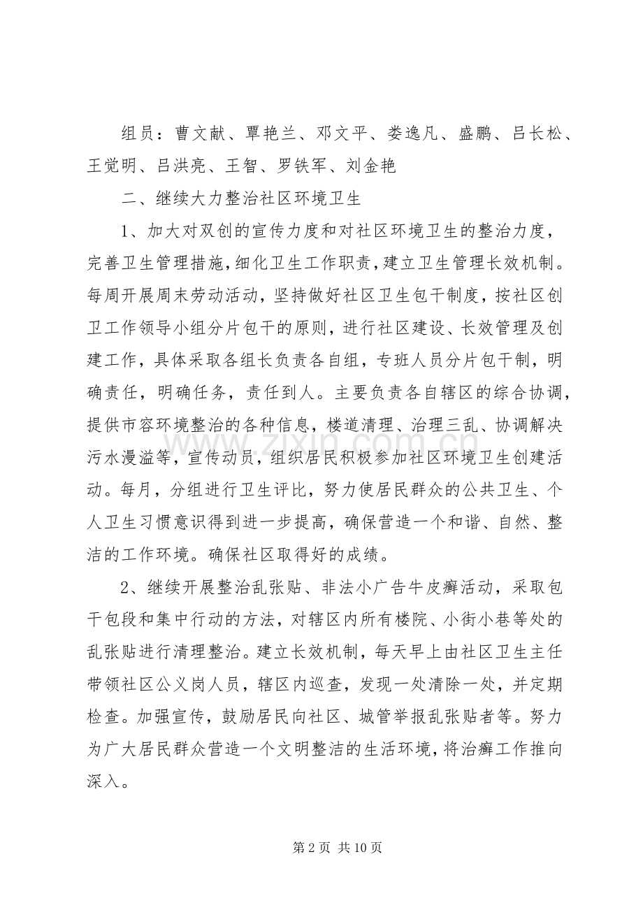 XX年度社区环境卫生工作计划.docx_第2页