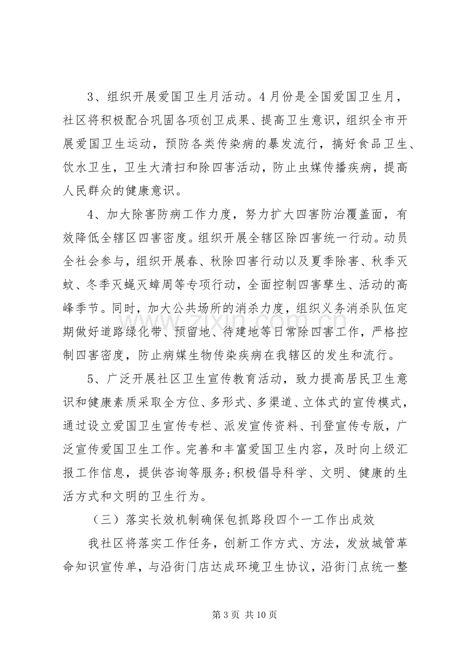 XX年度社区环境卫生工作计划.docx_第3页