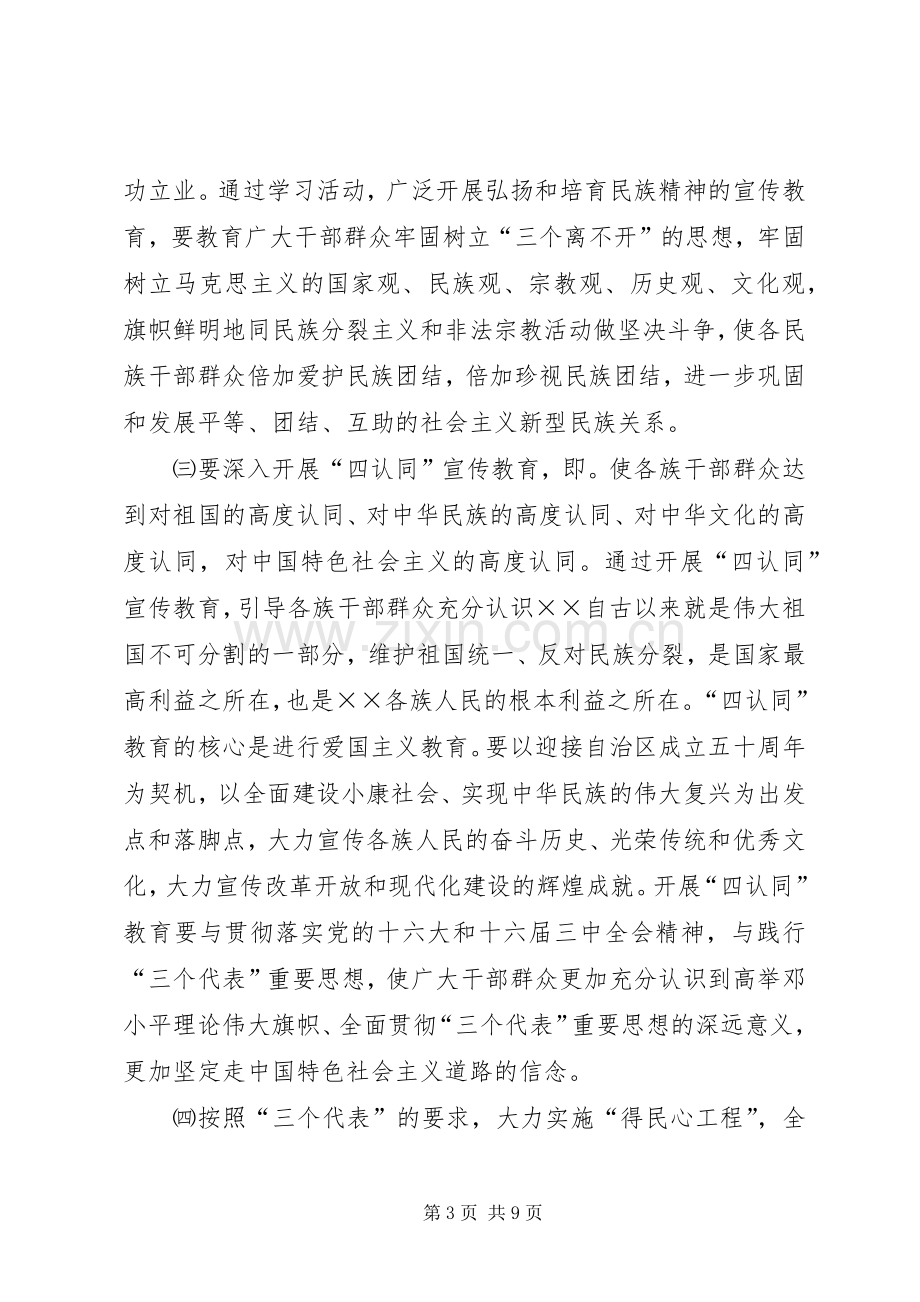 ×县民族团结教育月活动的安排意见 .docx_第3页