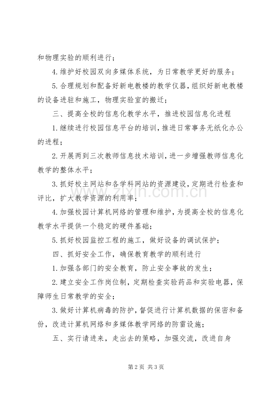 20XX年学年度现代教育技术中心和科学馆工作计划范文.docx_第2页