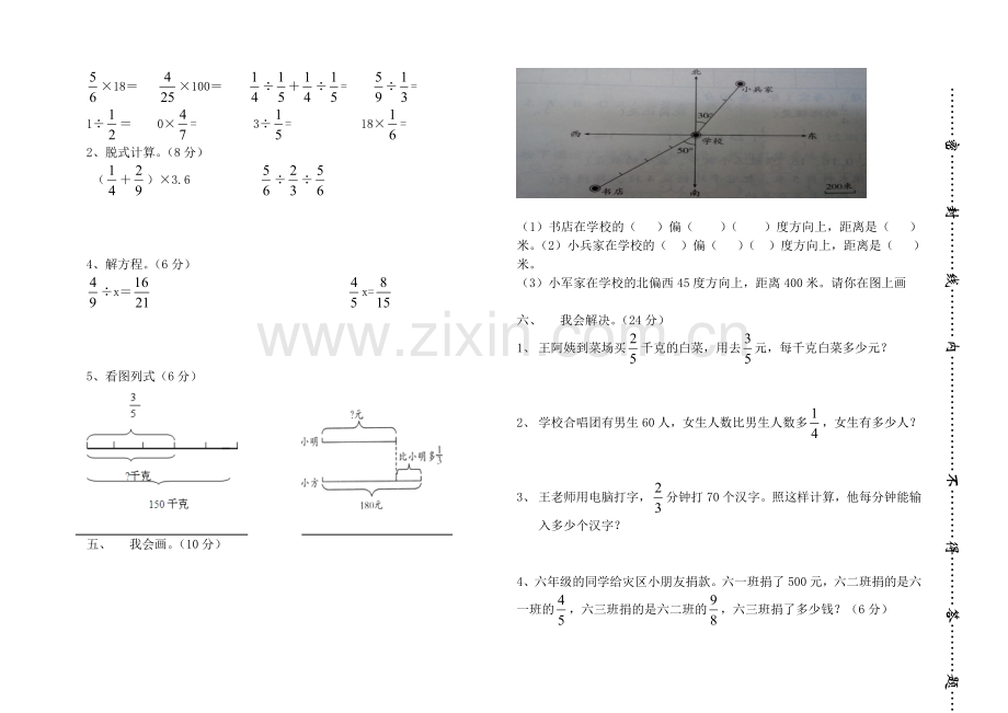 六年级数学九月份月考试卷.doc_第2页