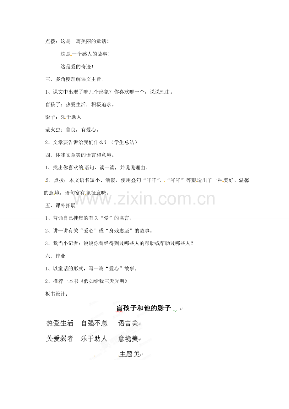 黑龙江省虎林市八五零农场学校七年级语文上册 盲孩子和他的影子教案 新人教版.doc_第2页