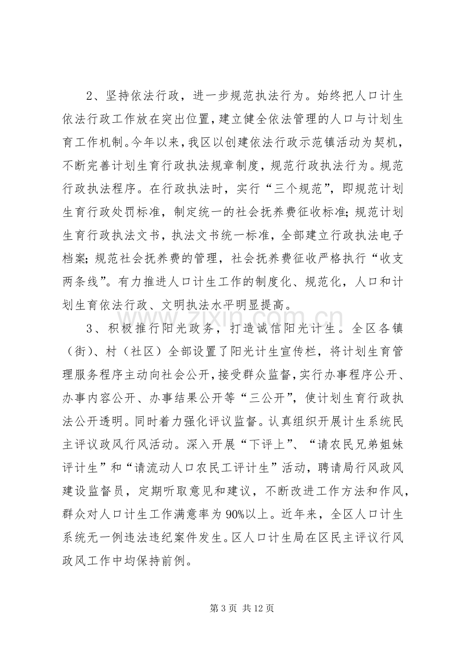 区人口和计划生育工作总结报告.docx_第3页