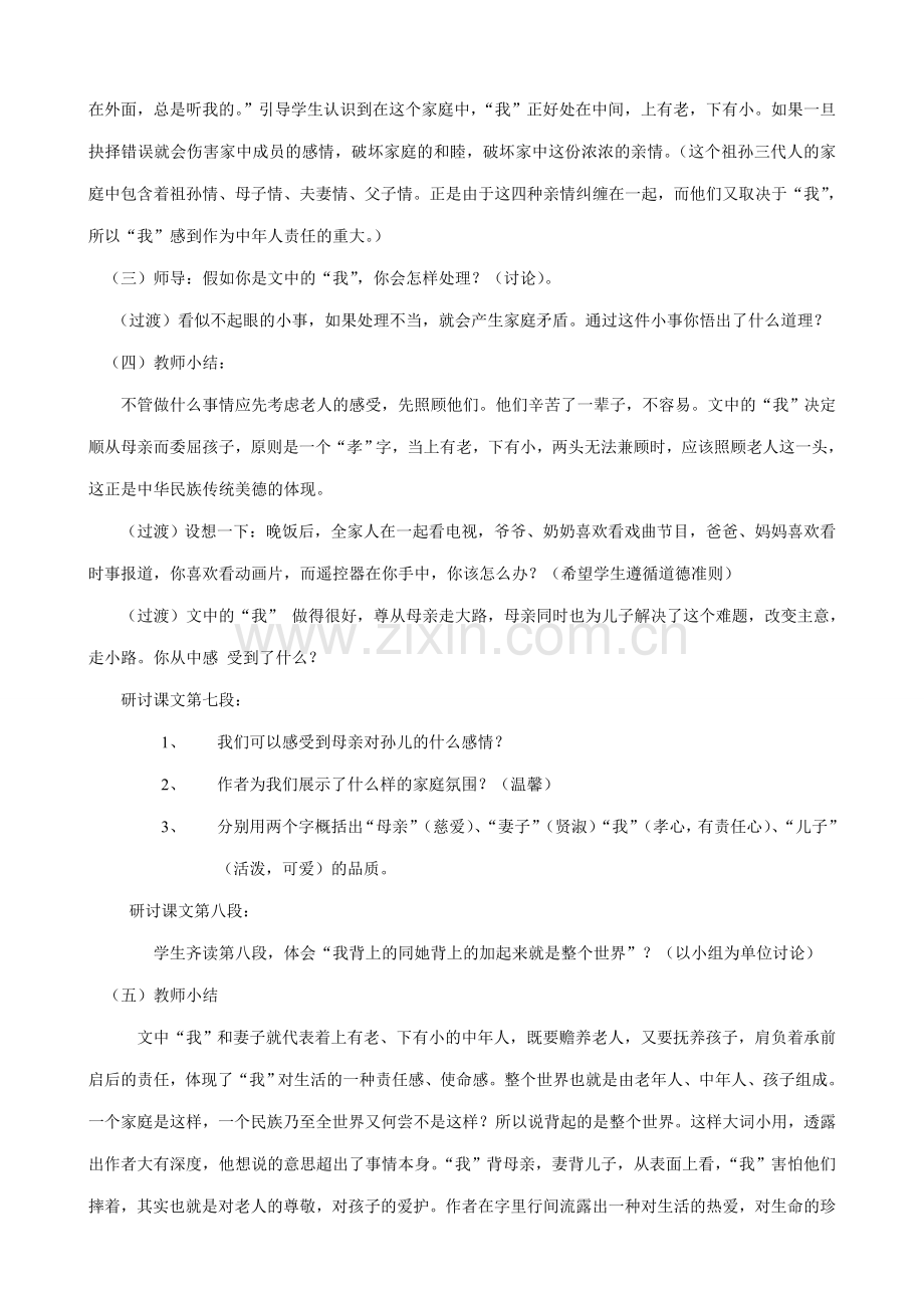 七年级语文散步教案2 新课标 人教版.doc_第2页