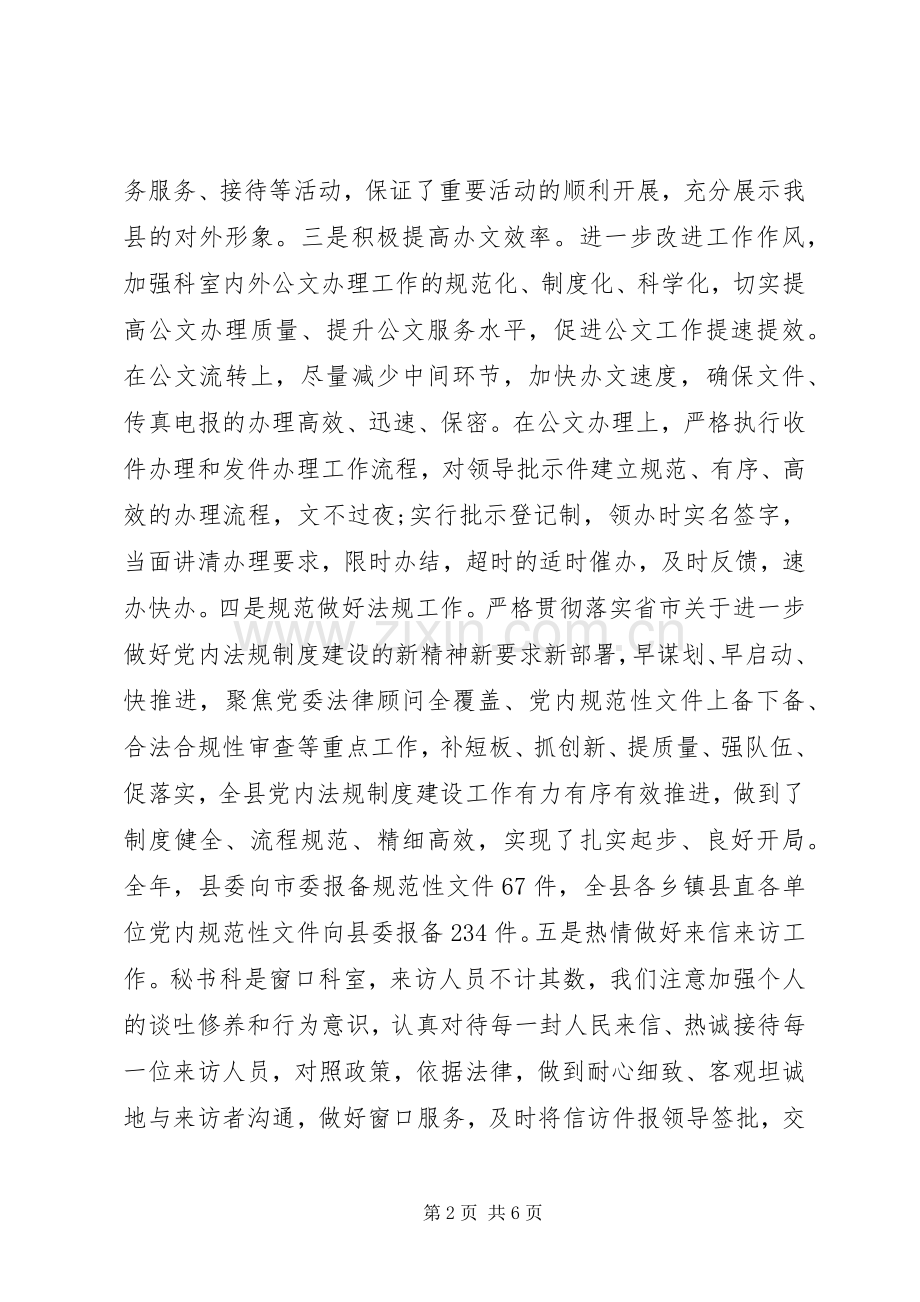 办公室秘书科工作计划.docx_第2页