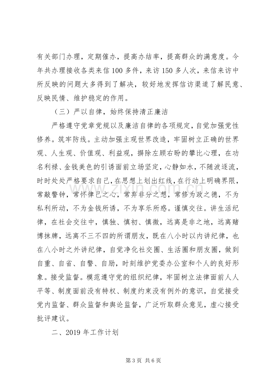 办公室秘书科工作计划.docx_第3页