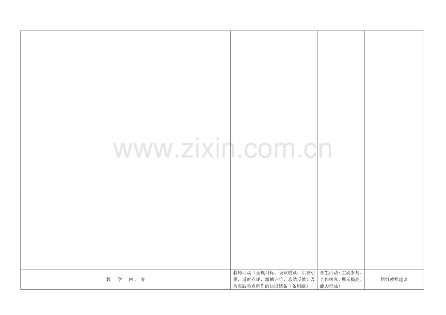 七年级政治上册 6.1 丰富多样的情绪教案 新人教版-新人教版初中七年级上册政治教案.doc_第3页