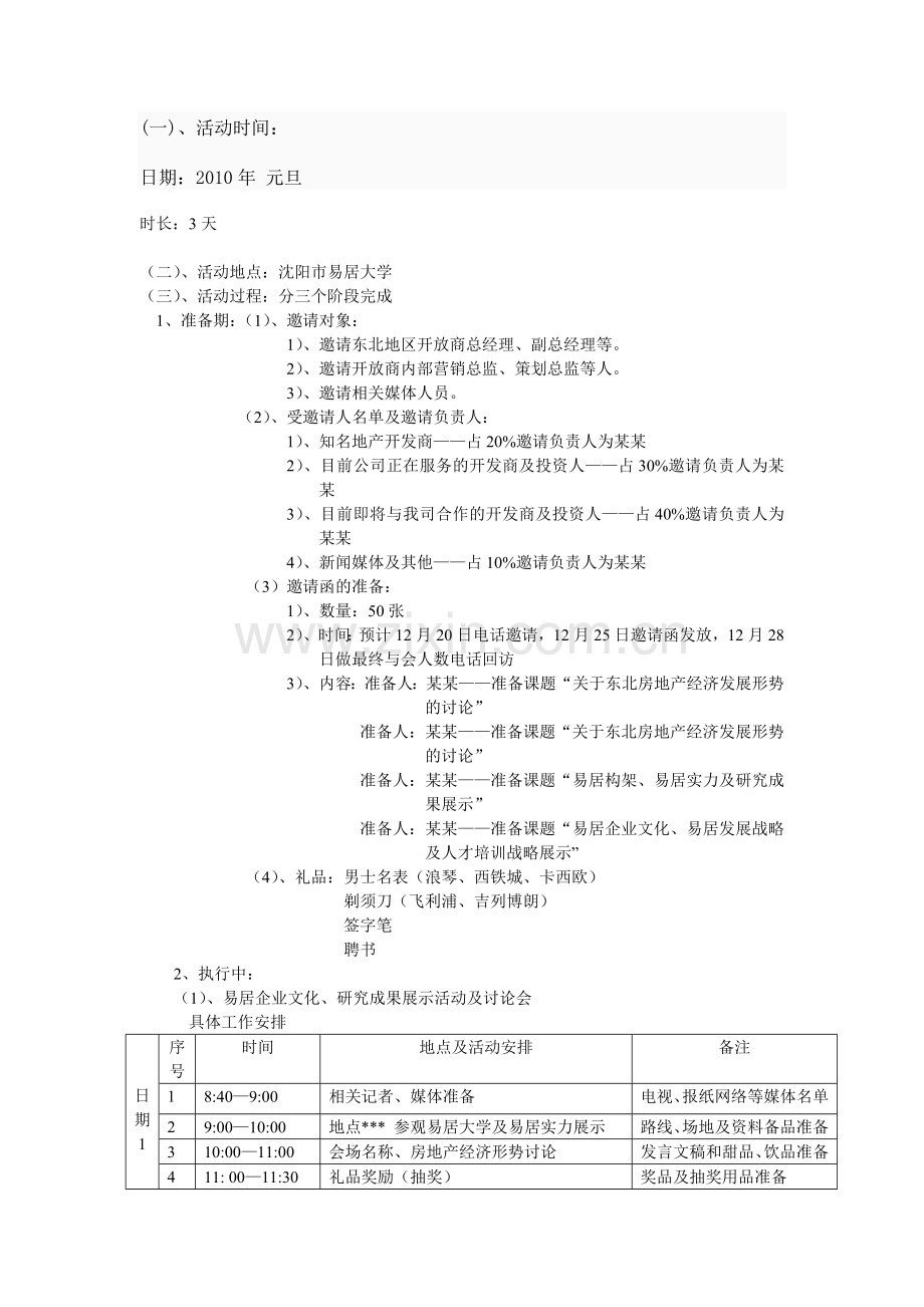 易居文化展示活动及策划方案.doc_第2页