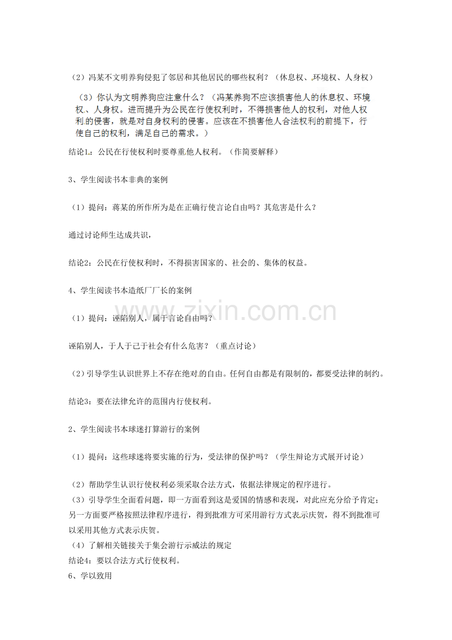 吉林省伊通满族自治县实验中学校八年级政治下册 第一课 第二框 我们享有广泛的权利教案 新人教版.doc_第2页