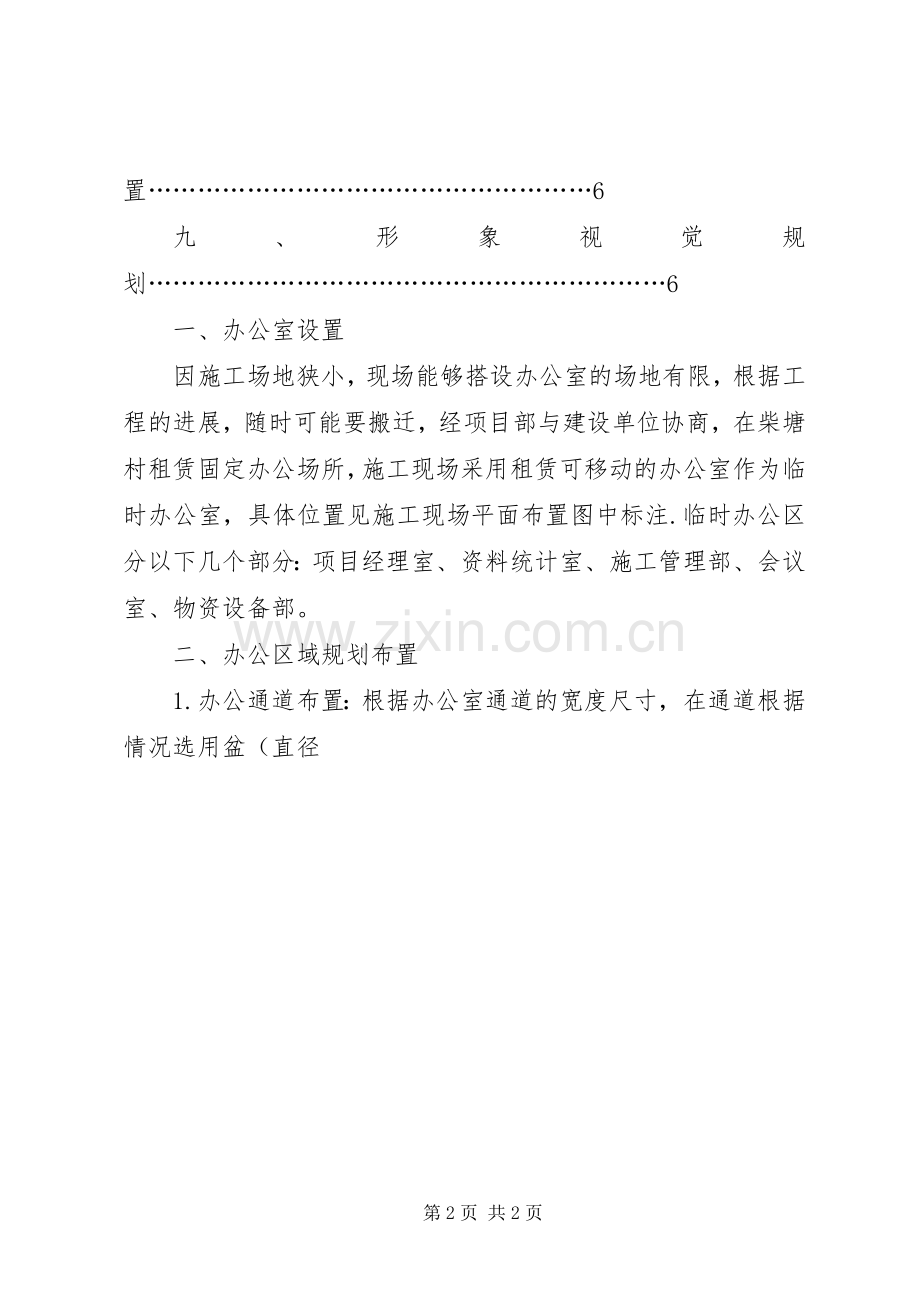 临时设施搭设方案及规划 .docx_第2页