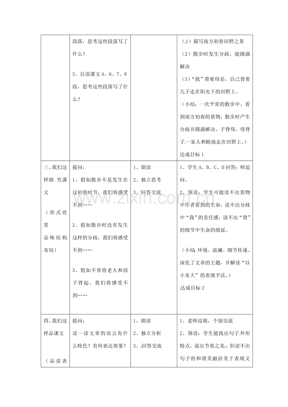 八年级语文下册 22《散步》教案 苏教版-苏教版初中八年级下册语文教案.doc_第2页