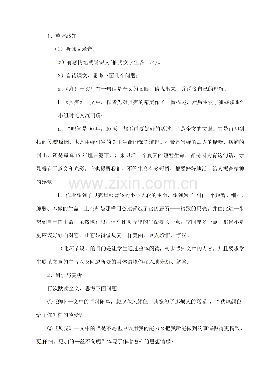 山东省临沭县第三初级中学七年级语文下册《短文两篇》教案.doc_第3页