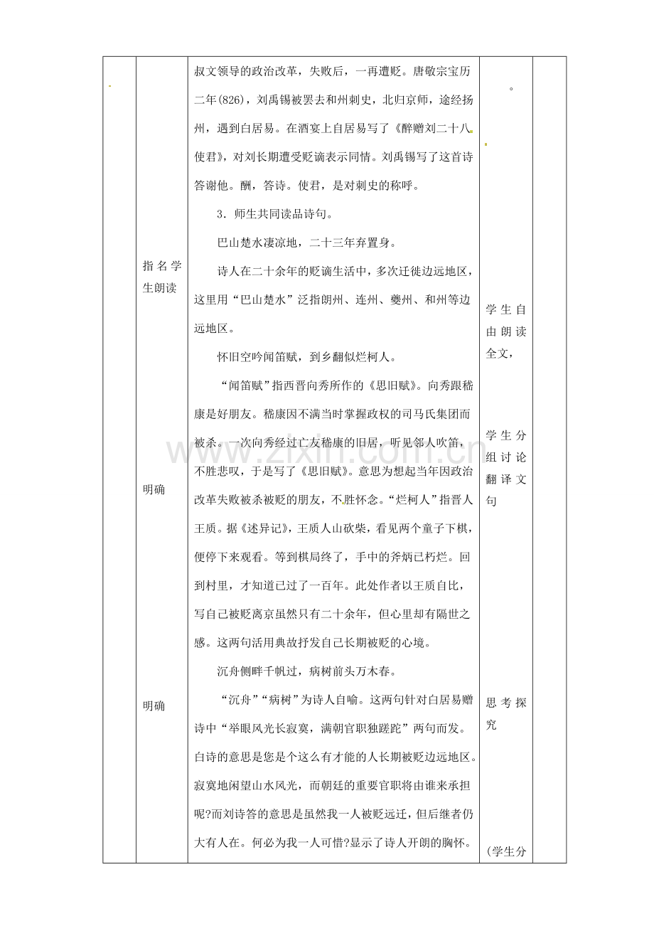 黑龙江省虎林市八五零农场学校八年级语文下册 25诗词曲教学设计 新人教版.doc_第3页