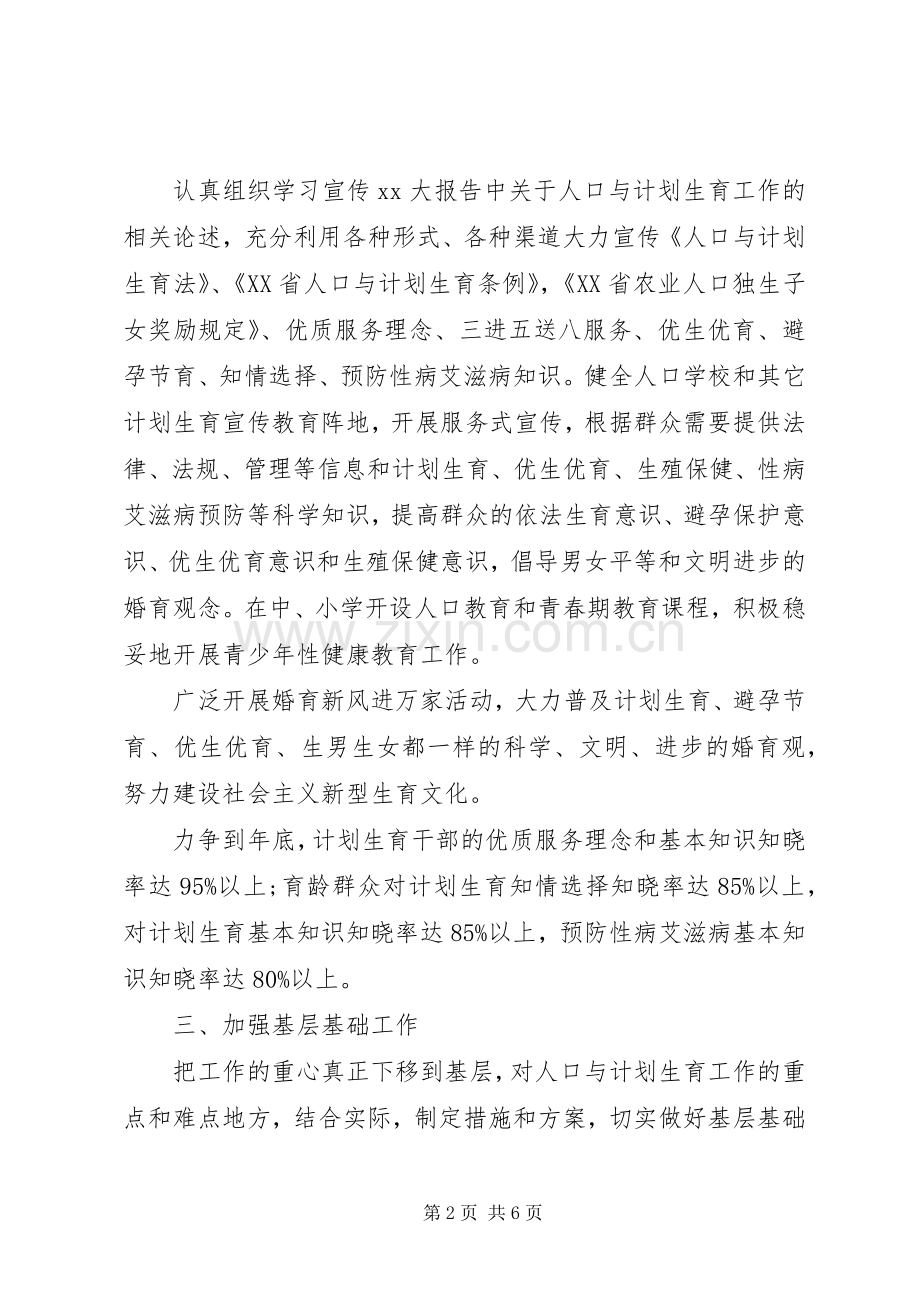 XX年下半年计生办个人工作计划范文.docx_第2页