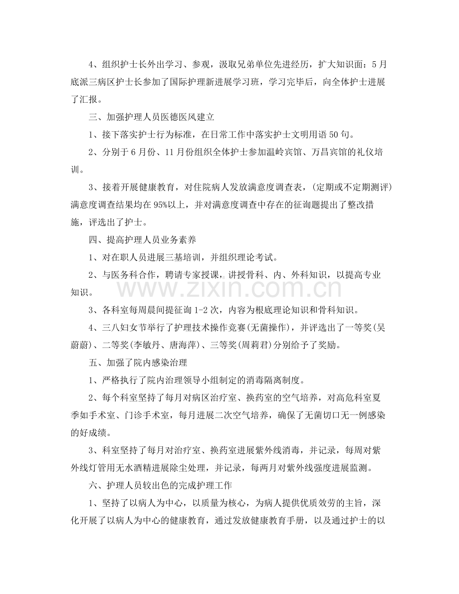 2021年关于上半年工作参考总结报告范文【集锦篇】.docx_第2页