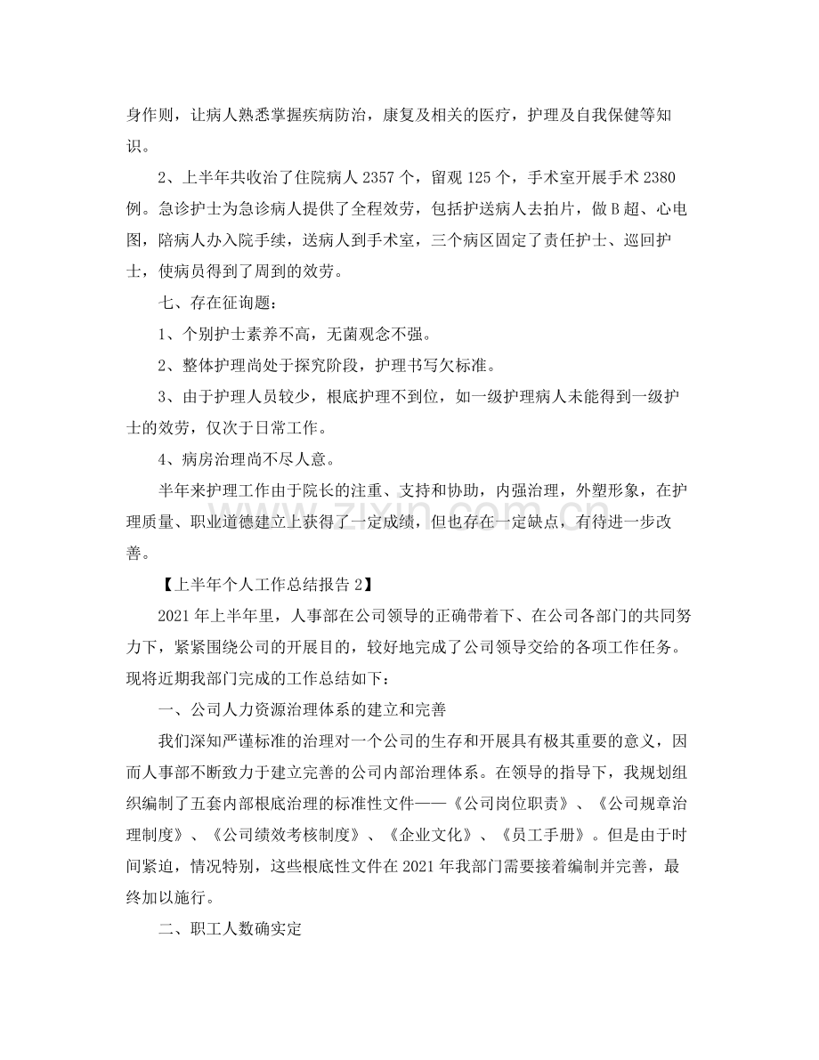 2021年关于上半年工作参考总结报告范文【集锦篇】.docx_第3页