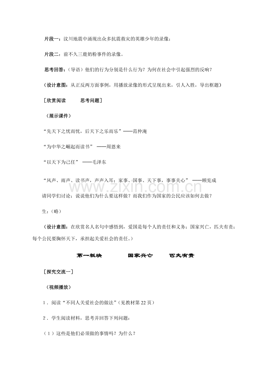 九年级政治《承担对社会的责任》教案人教版.doc_第3页