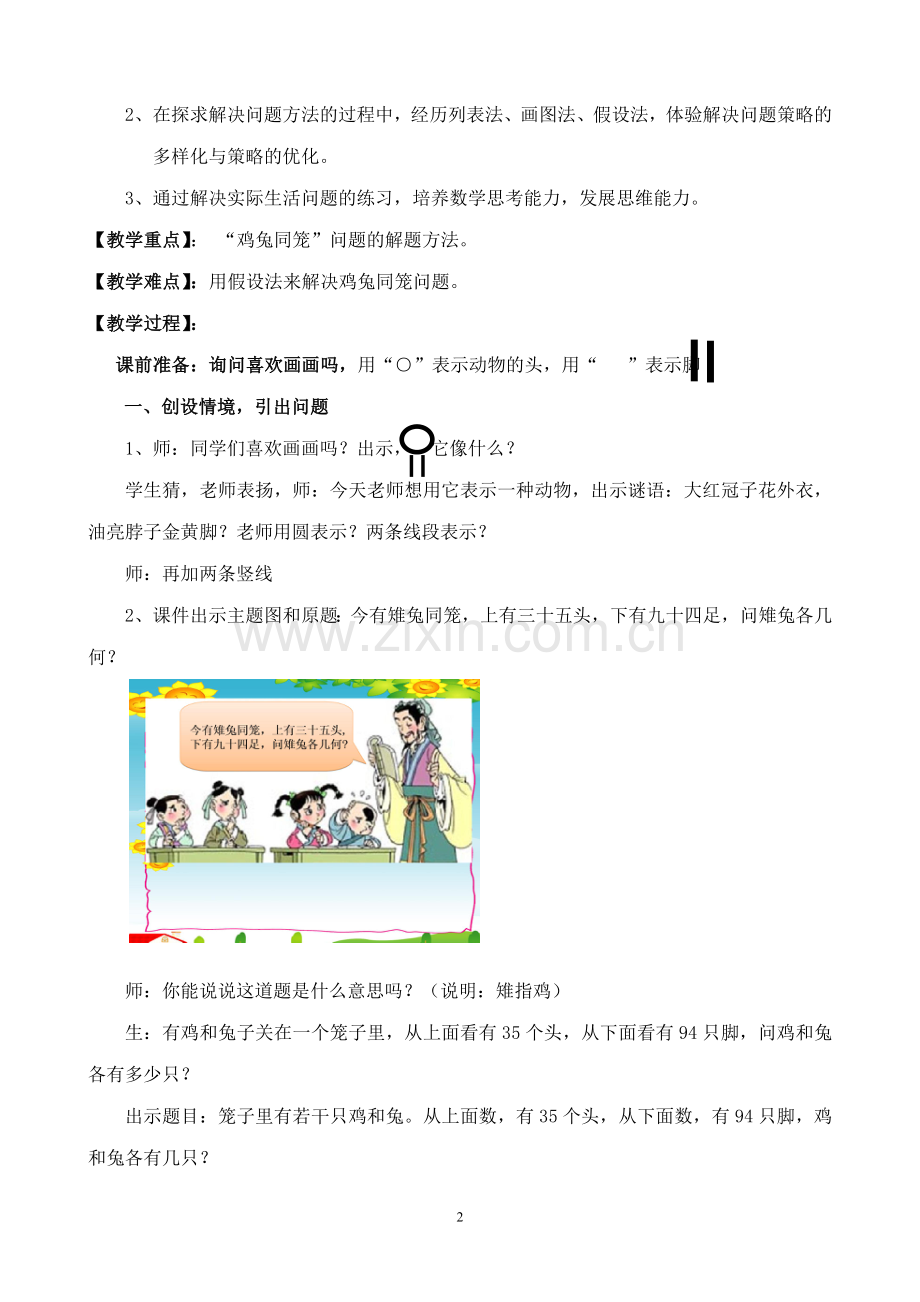 小学数学2011版本小学四年级鸡兔同笼(第一课时).doc_第2页