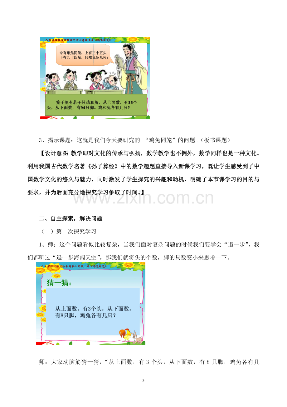 小学数学2011版本小学四年级鸡兔同笼(第一课时).doc_第3页