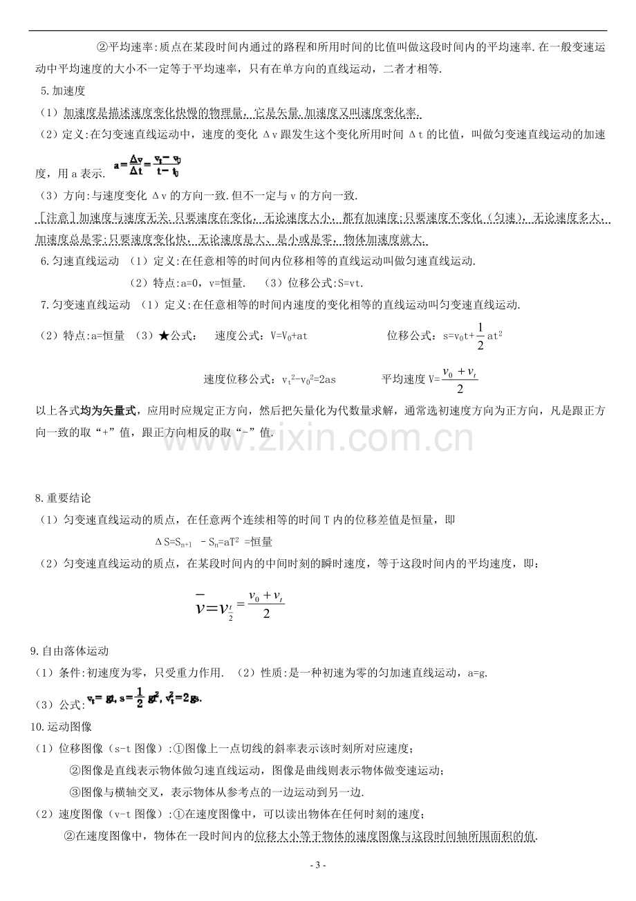 w木子德舟：2009年高考物理知识点精要.doc_第3页