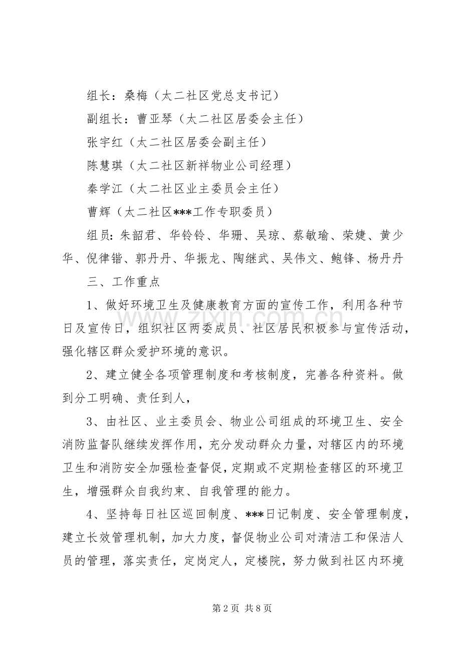 XX年社区爱国卫生工作计划范本.docx_第2页