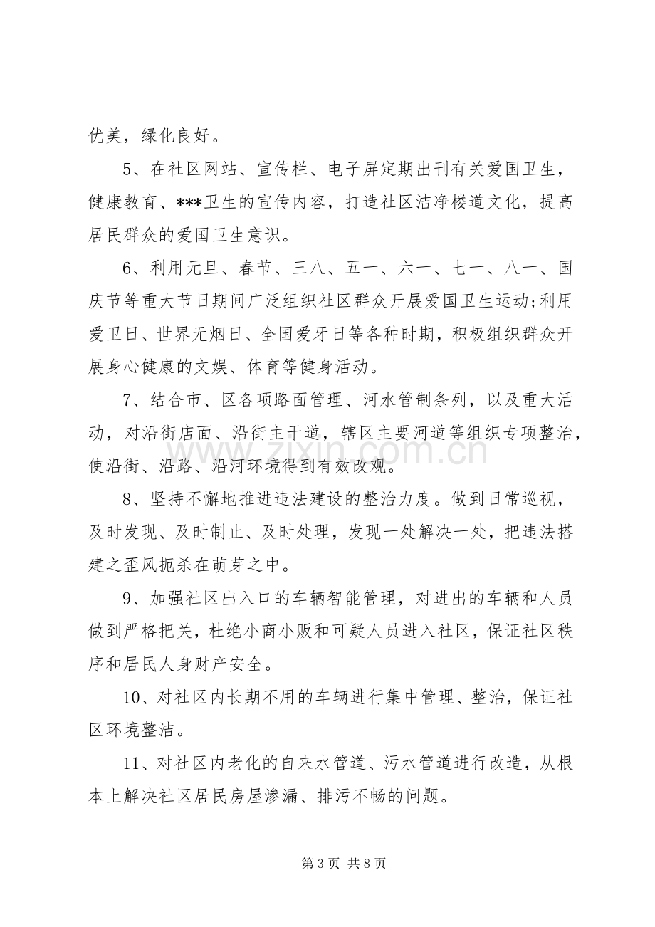 XX年社区爱国卫生工作计划范本.docx_第3页