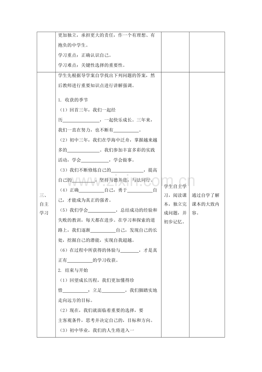 九年级道德与法治下册 第三单元 走向未来的少年 第七课 从这里出发 第1框 回望成长教案2 新人教版-新人教版初中九年级下册政治教案.docx_第2页