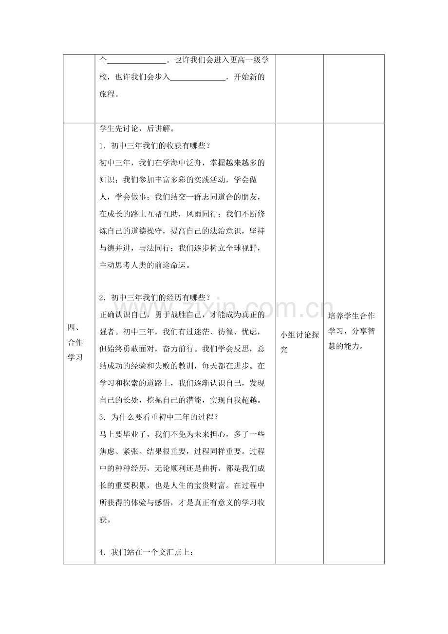 九年级道德与法治下册 第三单元 走向未来的少年 第七课 从这里出发 第1框 回望成长教案2 新人教版-新人教版初中九年级下册政治教案.docx_第3页