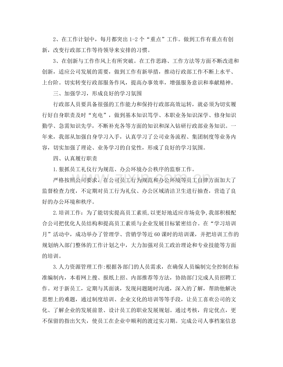 行政助理的年终总结 .docx_第2页