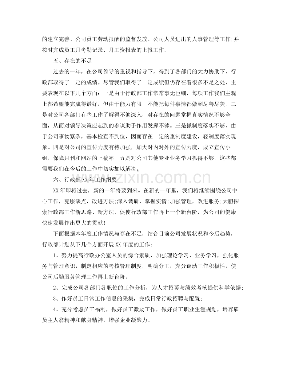 行政助理的年终总结 .docx_第3页