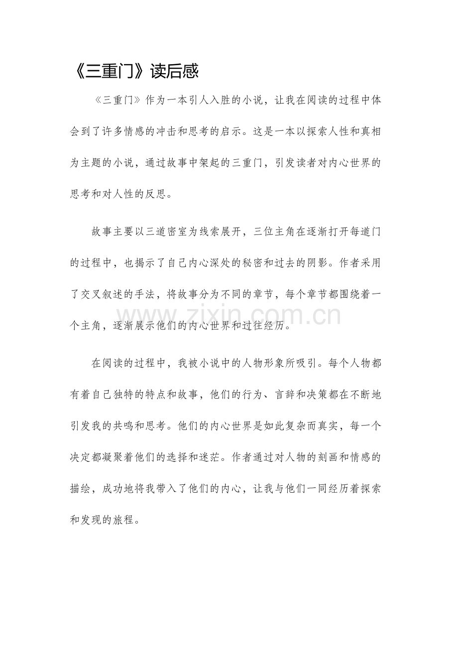 三重门读后感.docx_第1页