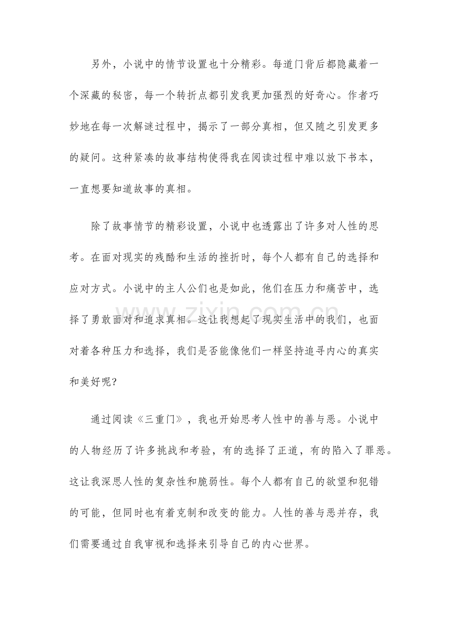 三重门读后感.docx_第2页