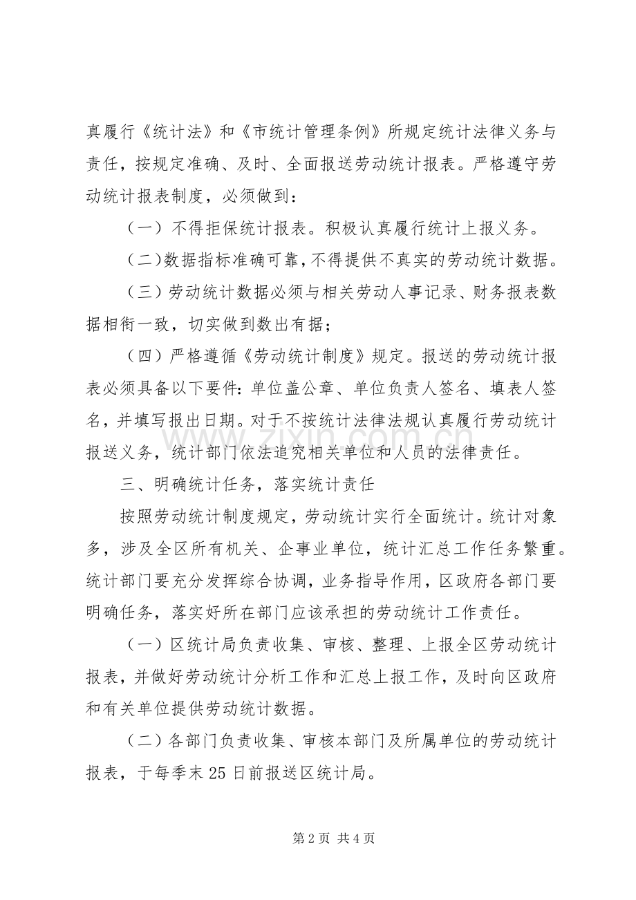 劳动统计工作规划意见.docx_第2页