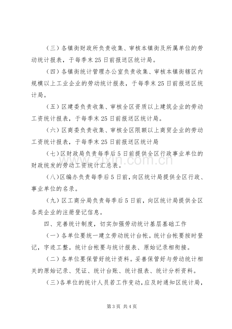 劳动统计工作规划意见.docx_第3页