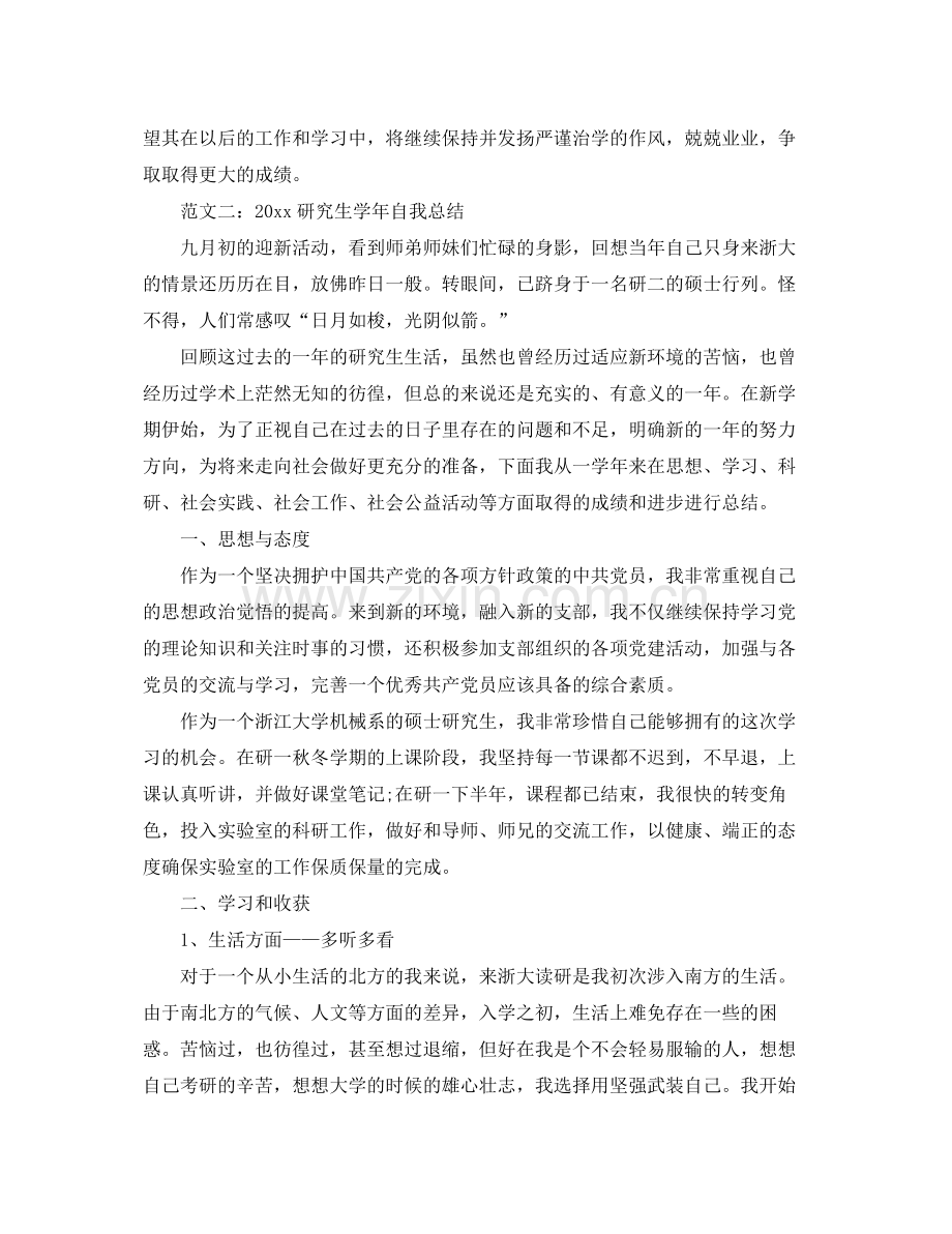 研究生学年自我总结3篇 .docx_第2页