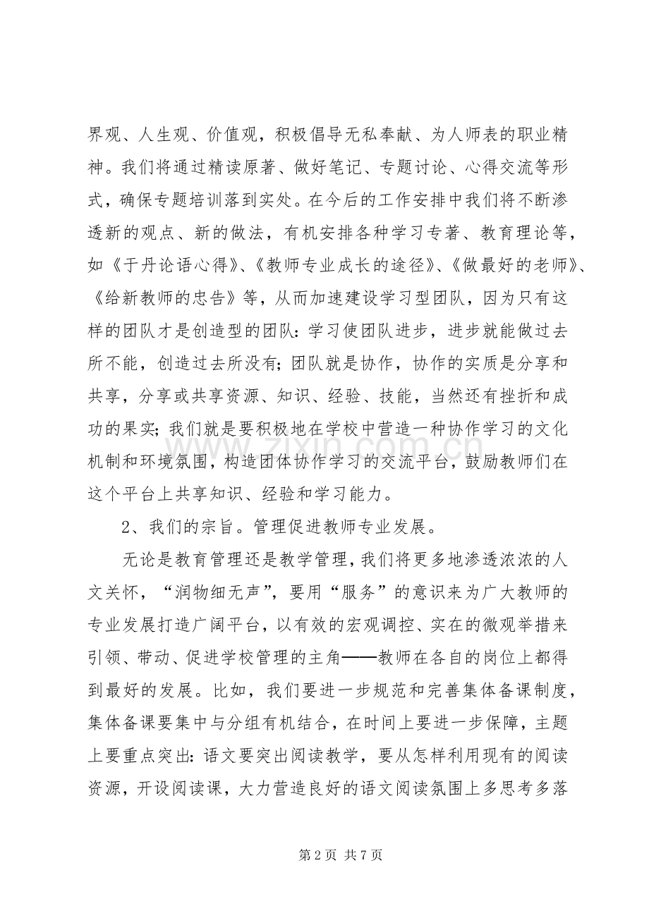 学校部门计划的工作计划.docx_第2页