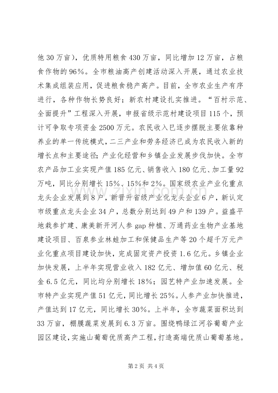 [XX市上半年农业农村工作情况及下半年重点工作安排]XX市重点初中.docx_第2页