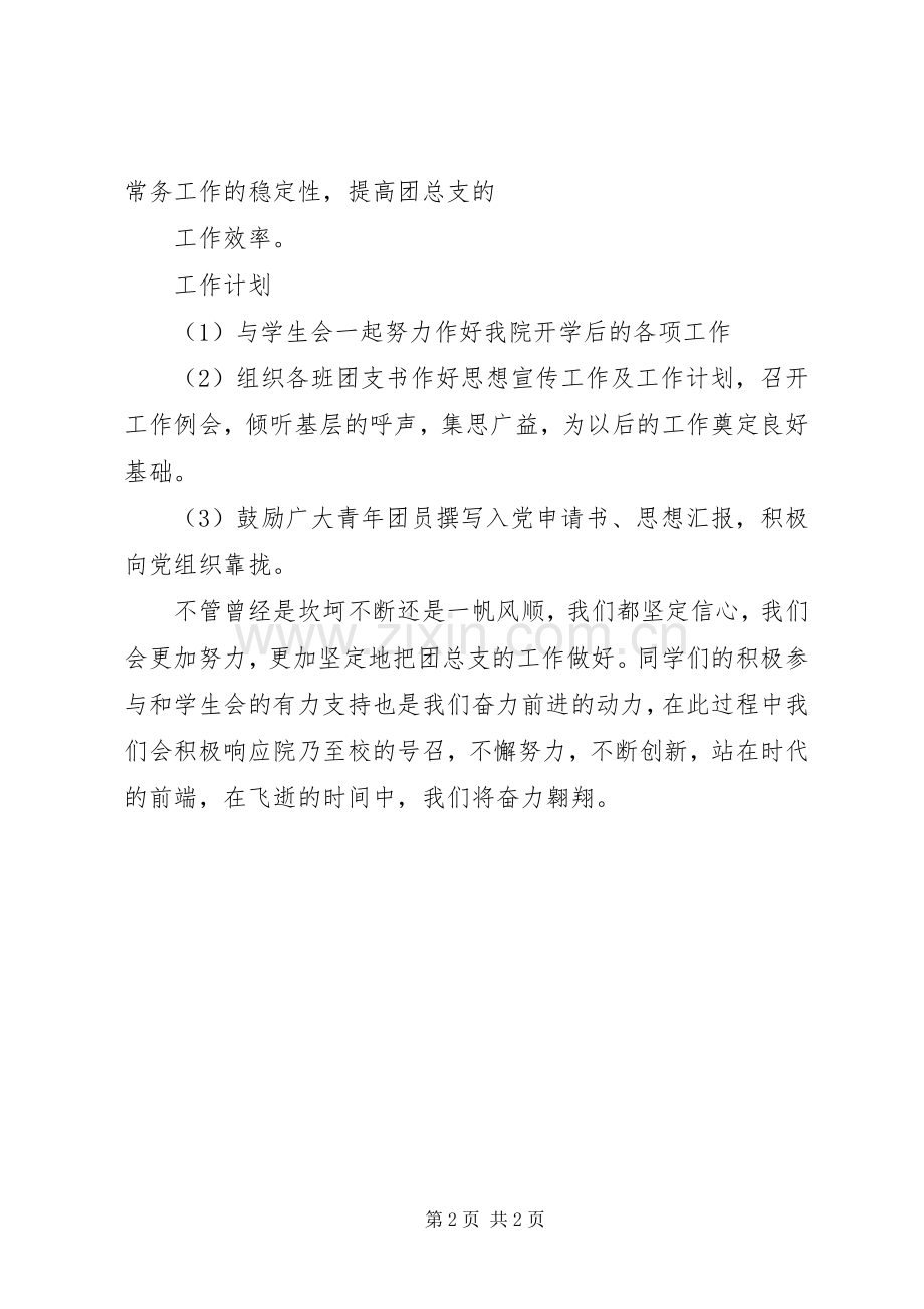 团总支工作计划计划.docx_第2页