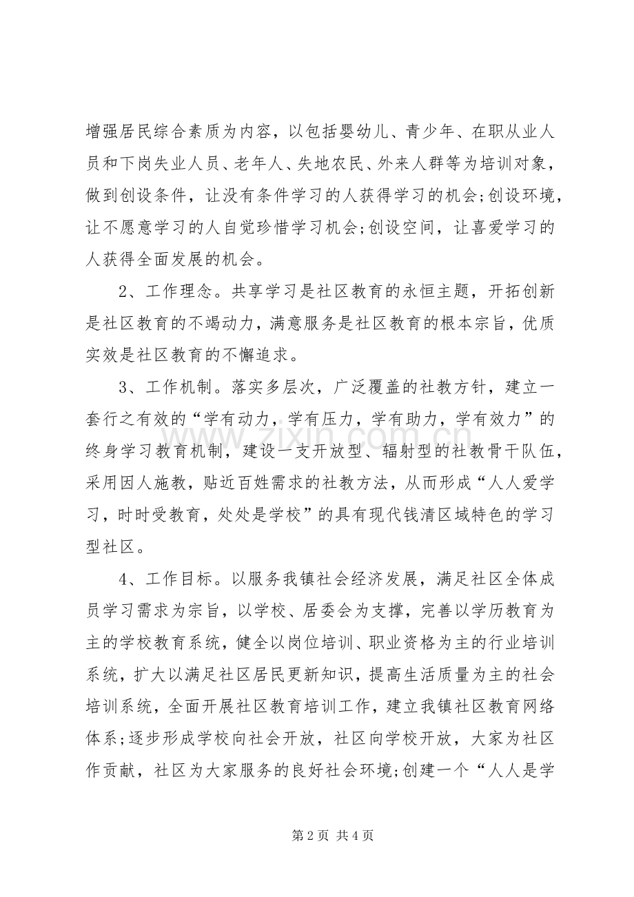 XX年社区干部个人工作计划.docx_第2页